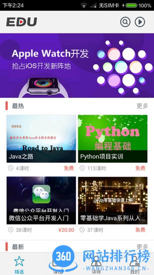 csdn学院付费破解版 v3.4.3 安卓版 0