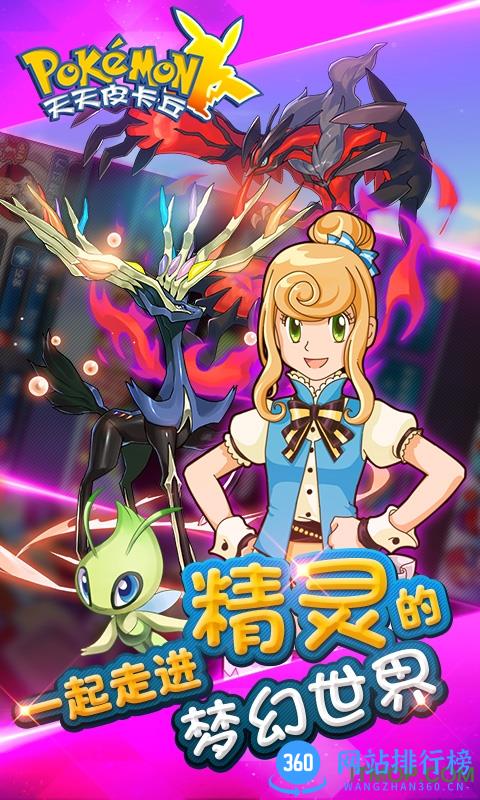 百度天天皮卡丘 v1.4.5 官网安卓版 0
