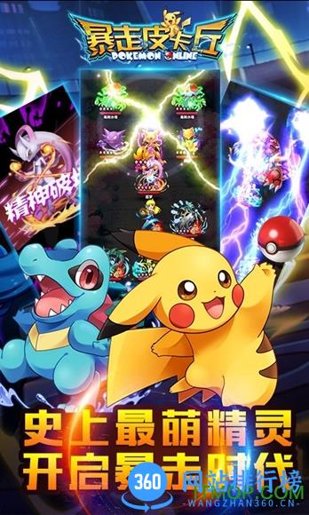 百度版暴走皮卡丘 v1.0.0 安卓版 1
