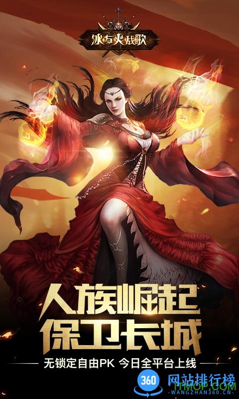 冰与火战歌安锋版 v1.1.8 安卓版 2