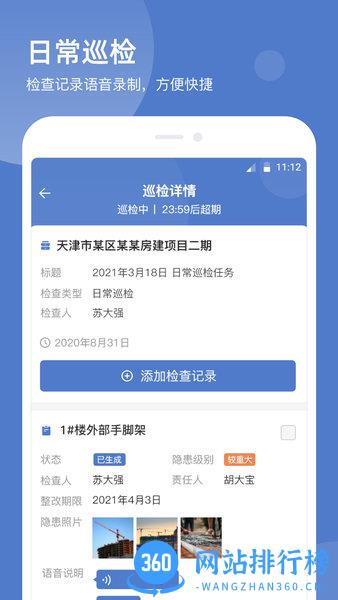 智慧云工地建筑管理平台 v1.0.6 安卓最新版 1