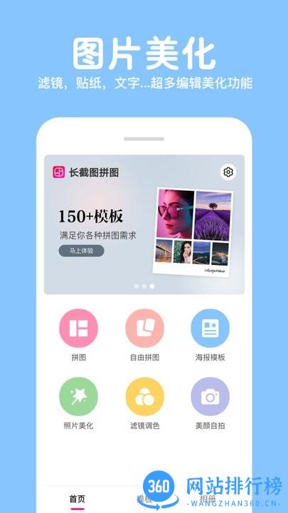长截图拼图app v1.6.1 安卓版 1