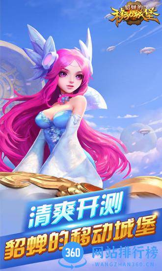 貂蝉的移动城堡游戏