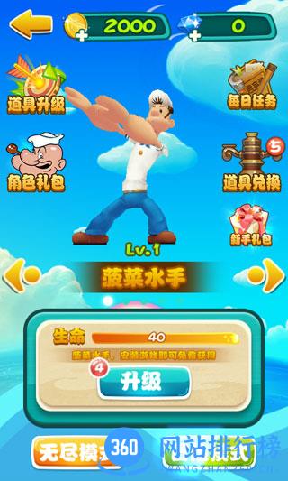 菠菜水手道具解锁内购破解版 v1.0.8 安卓修改版 1