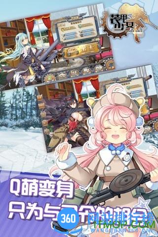 百度装甲少女手游 v2.1.0 官网安卓版 3