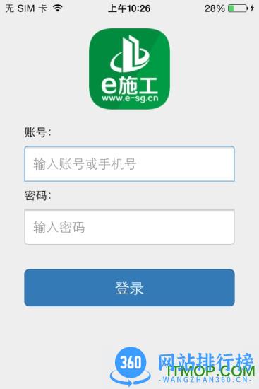 重庆e施工 v2.2.0 安卓版 0