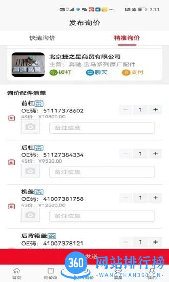汽配查查官方版 v2.0.0.5 安卓版 0
