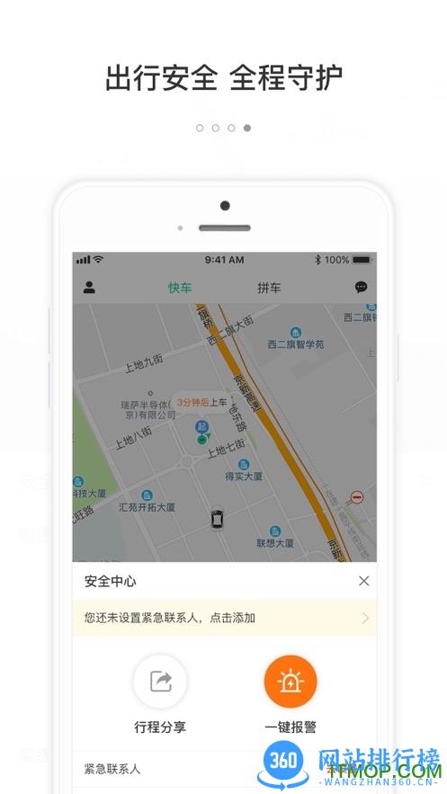 365约车 v1.2.0 安卓版 0