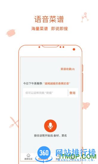 厨房日记手机版 v3.0.432 安卓版 0