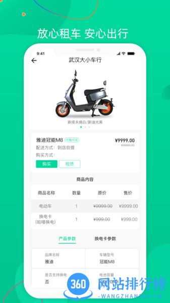 飞鹿出行 v1.0.7 安卓版 0