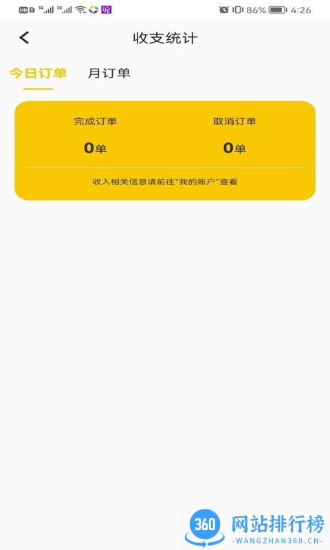 火树骑手端 v1.0.11 安卓版 3