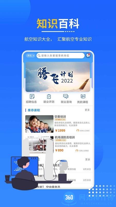 懂航民航职业教育 v1.0.1 安卓版 1