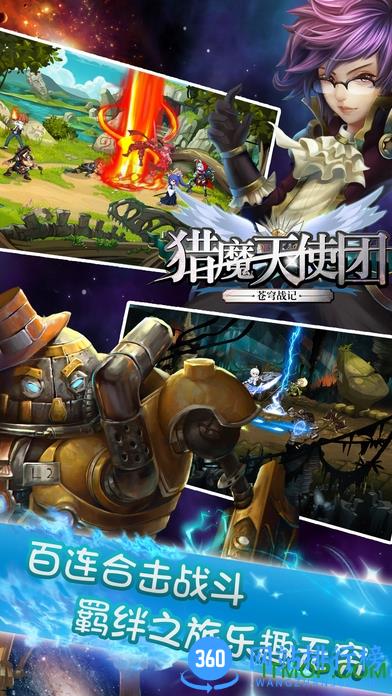 猎魔天使团游戏