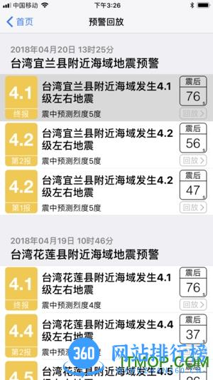 福建地震预警软件 v2.1.7 安卓版 2