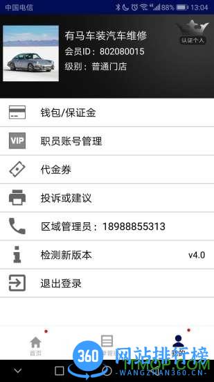 有马师傅之家 v6.6.2官方安卓版 2