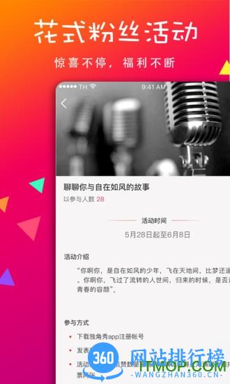 独角秀 v4.1.8 安卓版 1