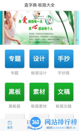 查字典板报大全 v2.1.1 安卓版 0