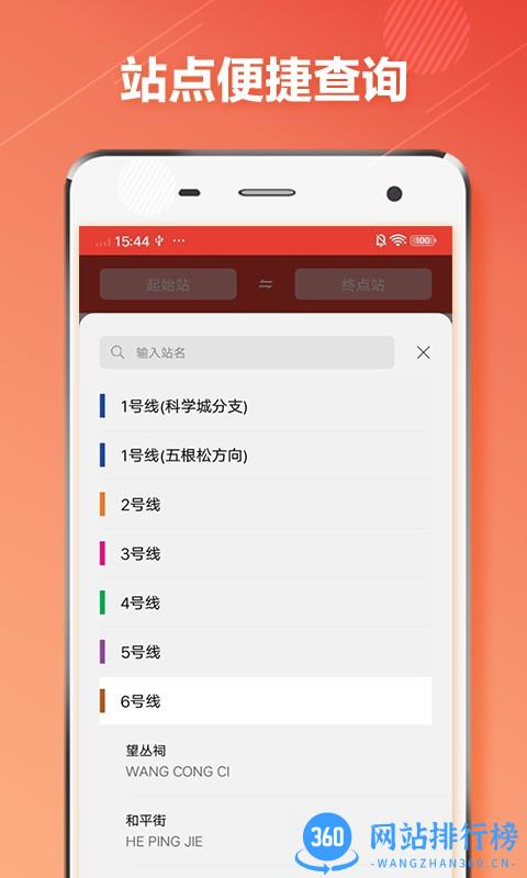 成都地铁通最新版 v1.0.6 安卓版 2