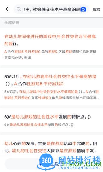 上学吧大学作业考试答案 v3.6.2 安卓版 1