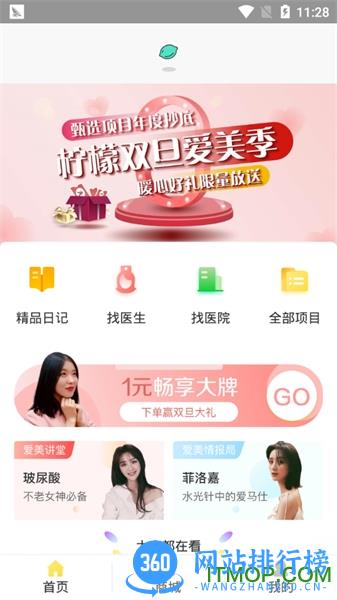 柠檬爱美(医美平台) v3.34.0 安卓版 4