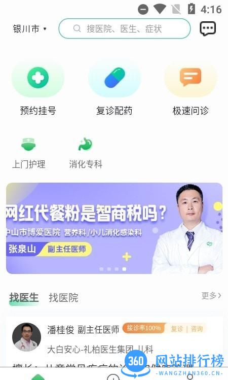 慧康医生医生版 v1.0.13 安卓版 1