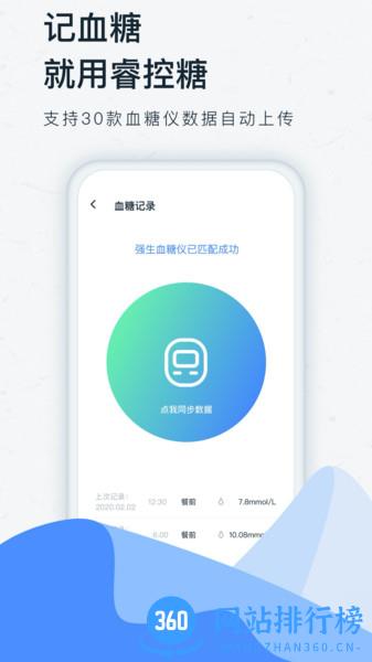 睿控糖 v2.4.0 安卓版 3