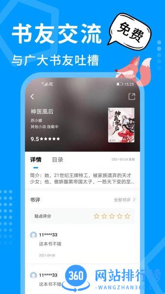 热读小说免费最新版 v1.1.5 安卓版 0
