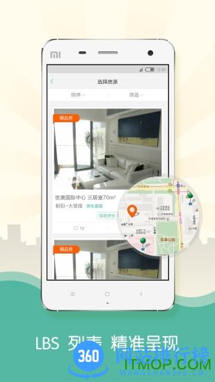 房总管(租房软件) v6.1.5 安卓版 1