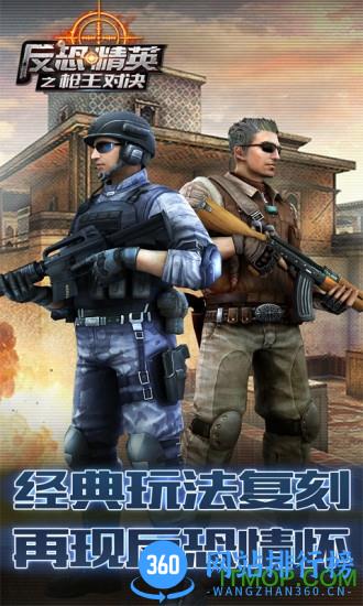 九游版反恐精英之枪王对决手游 v7.1.1 官网安卓版 0
