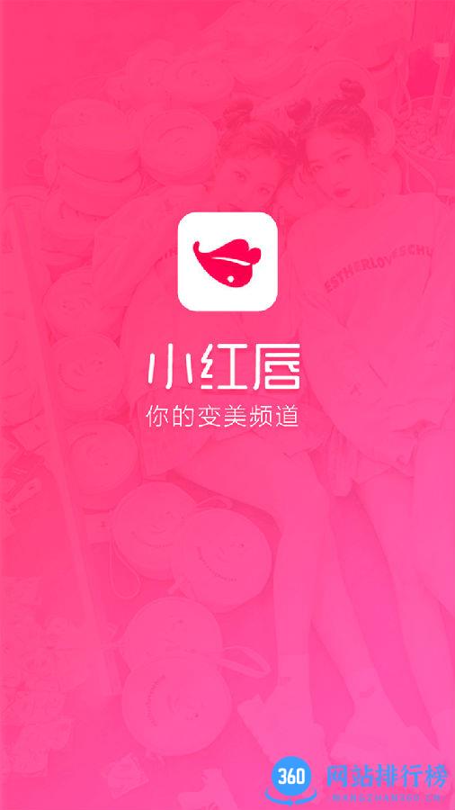 小红唇app