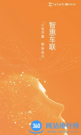 智惠车联app v2.20 安卓版 2
