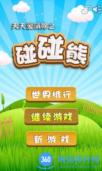 碰碰熊手机版 v2.3.4 安卓版 3