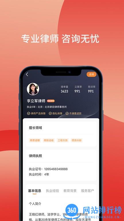 财产卫士法律咨询 v1.0.5 安卓版 3