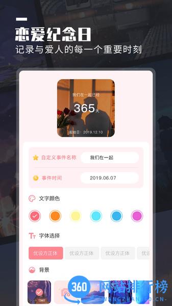 万能桌面小组件 v1.2.3 安卓版 0