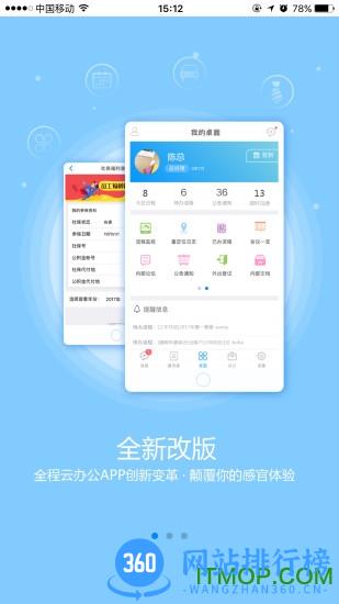 全程云办公手机版 v6.1.3 安卓最新版 2