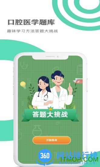 口腔医学题库 v1.1.4 安卓版 1