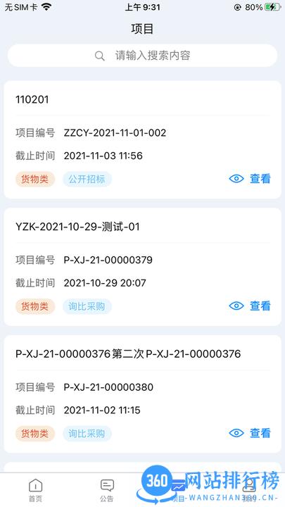 中铸招采app v2.0.0 安卓版 2