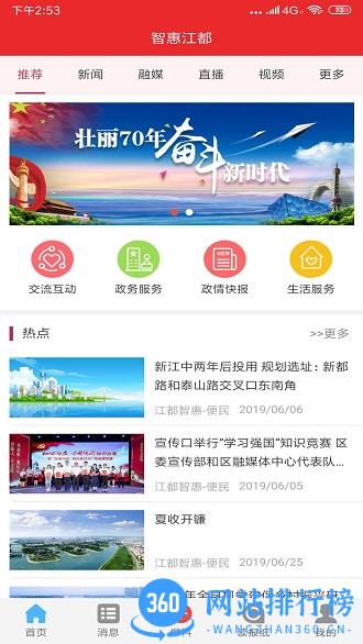 智惠江都便民app v4.0.6 安卓版 3