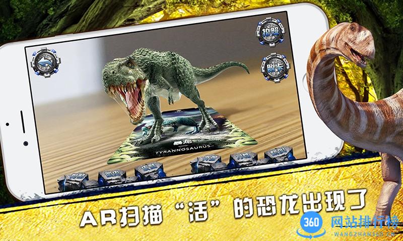 ar恐龙星际科学大百科 v3.0 安卓版 3