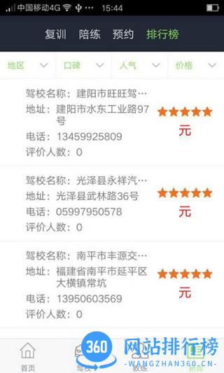 厦门极速驾培最新版本 v1.6.4 官方安卓版 1