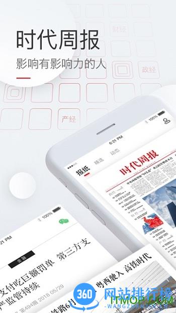 时代周报app v2.2.9 安卓版 0