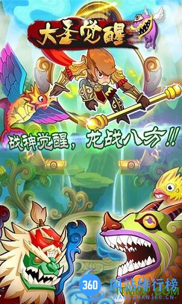九游版大圣觉醒游戏 v5.0 安卓版 0