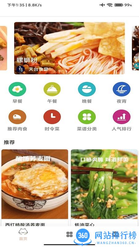 道为宝贝食谱 v1.0.9 安卓版 0