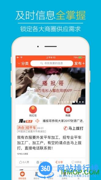 播报哥免费版