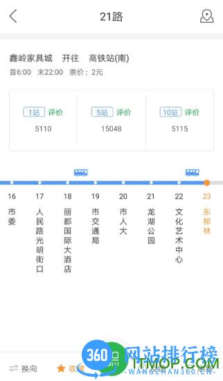 坐公交软件最新版 v1.9.3 安卓版 2
