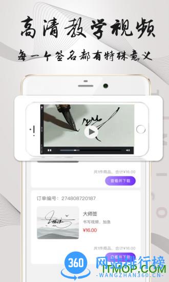 手写艺术签名app v3.4.0 安卓版 3