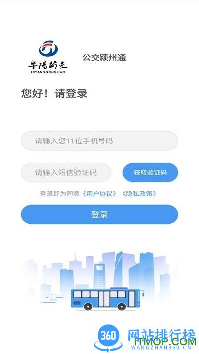 公交颍州通 v1.0.7 安卓版 1