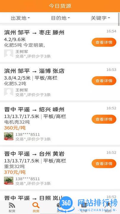 智盟一点通物流 v1.3.3 安卓版 3