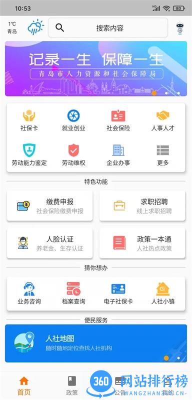 青岛人社app最新版 v2.5.2 安卓版 0