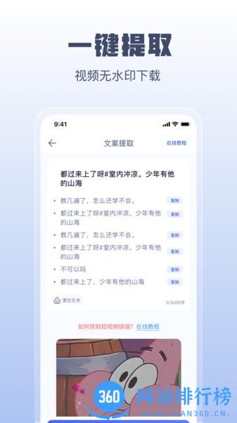闪电文案提取手机版 v1.0.3 安卓版 1